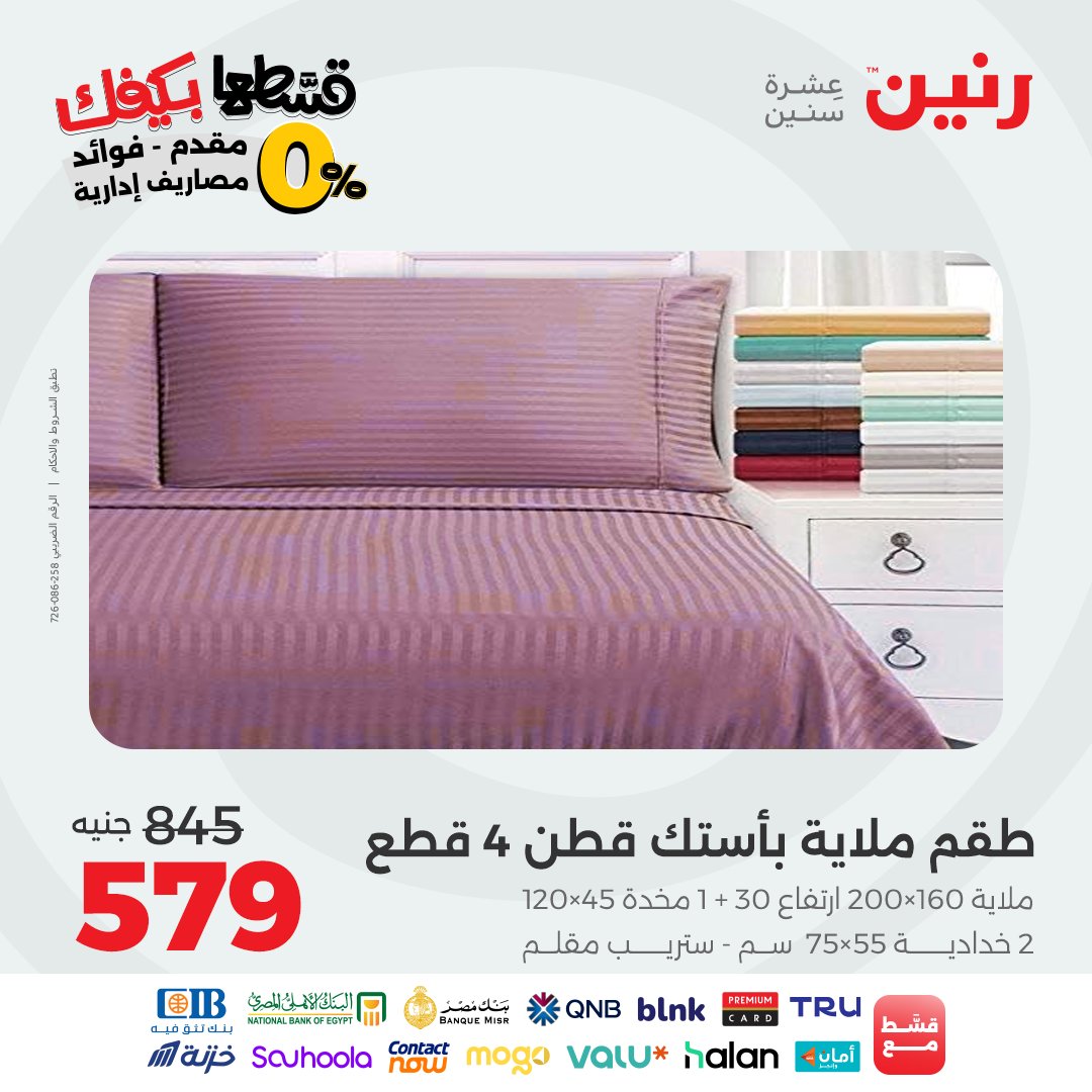 raneen offers from 23sep to 1sep 2025 عروض رنين من 23 سبتمبر حتى 1 سبتمبر 2025 صفحة رقم 55